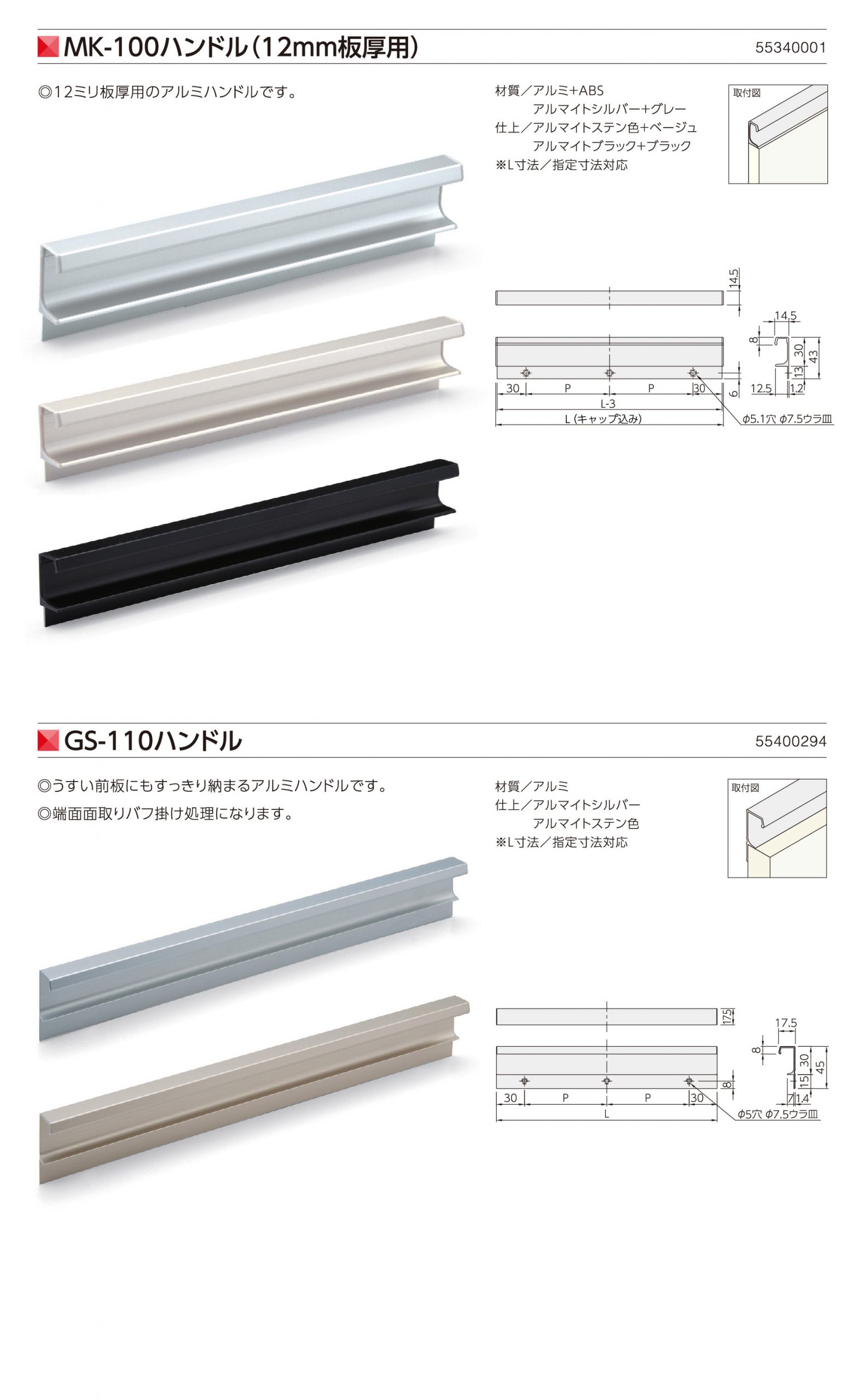 MK-100ハンドル（12mm板厚用） | GS-110ハンドル | ハンドル・ツマミ