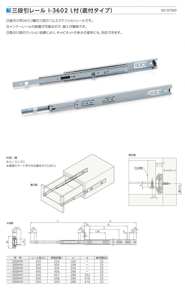 三段引レール I-3602 L付（底付タイプ） | スライドレール | 製品